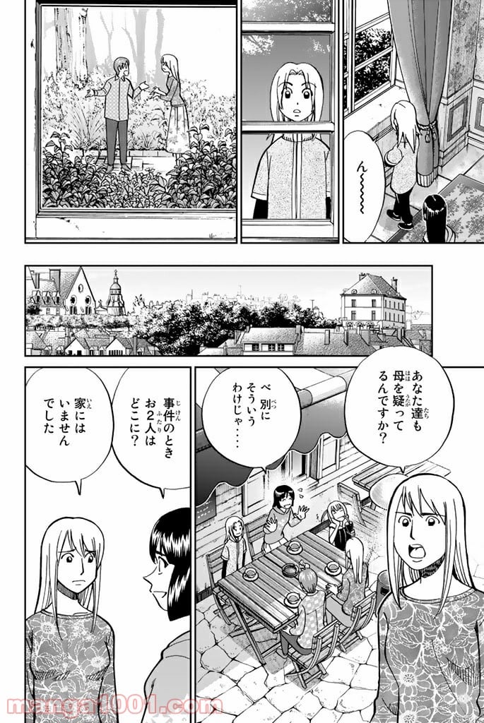 C.M.B.　森羅博物館の事件目録 - 第97話 - Page 14