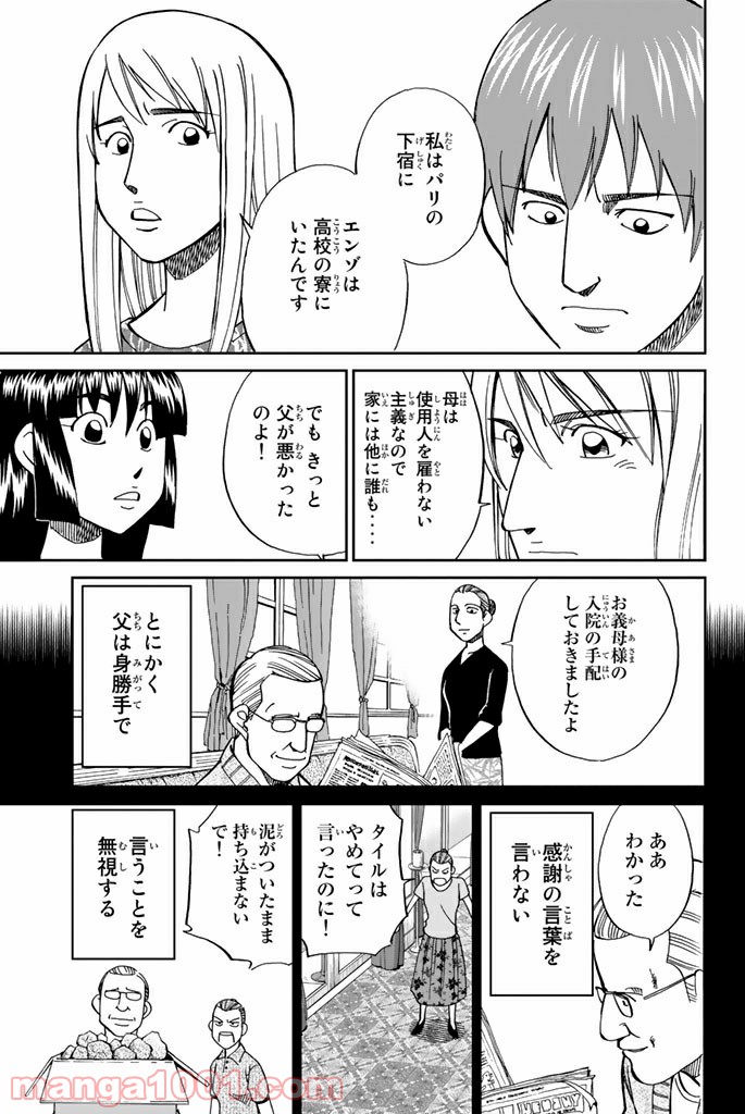 C.M.B.　森羅博物館の事件目録 第97話 - Page 15