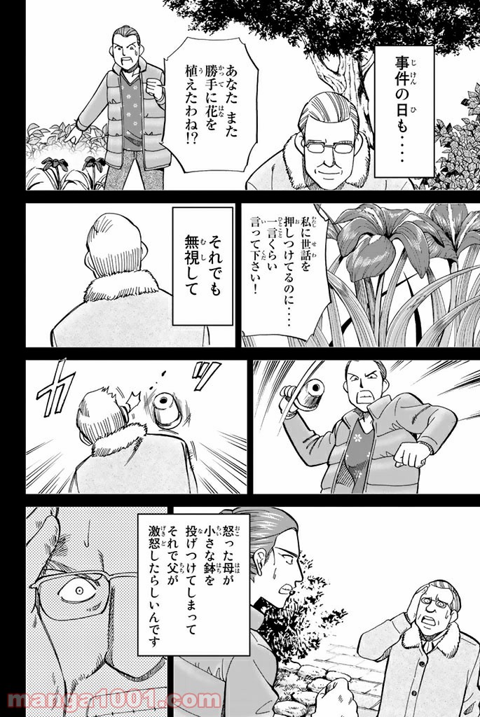 C.M.B.　森羅博物館の事件目録 - 第97話 - Page 16