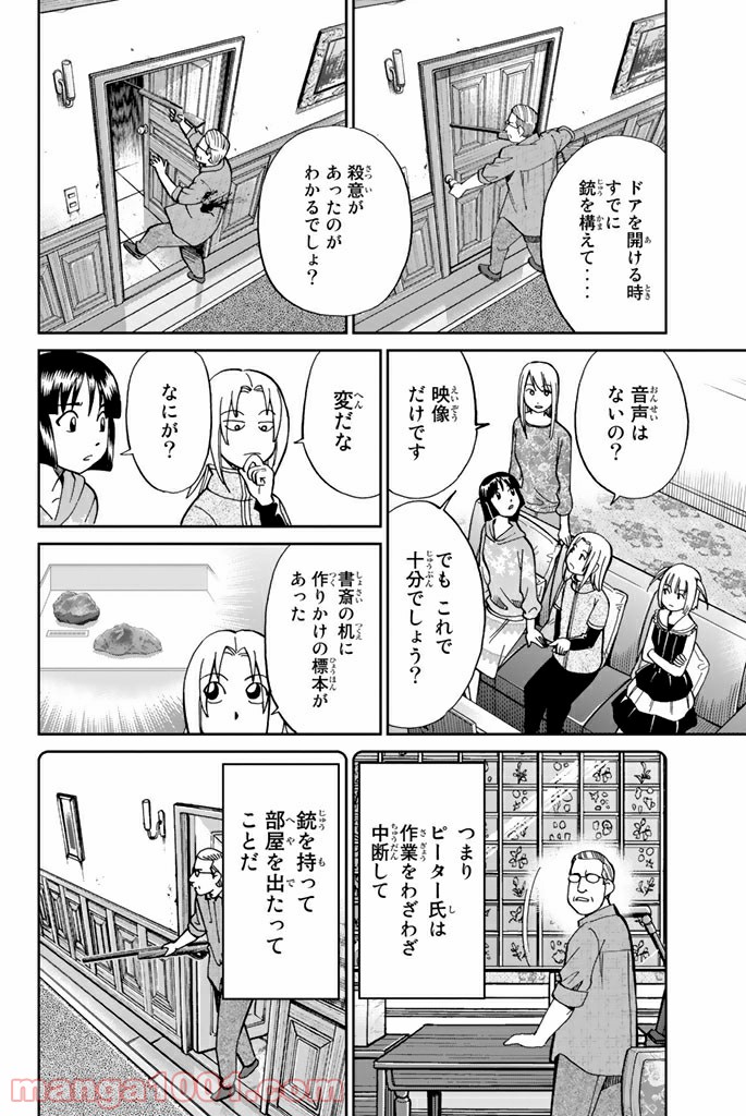 C.M.B.　森羅博物館の事件目録 第97話 - Page 20