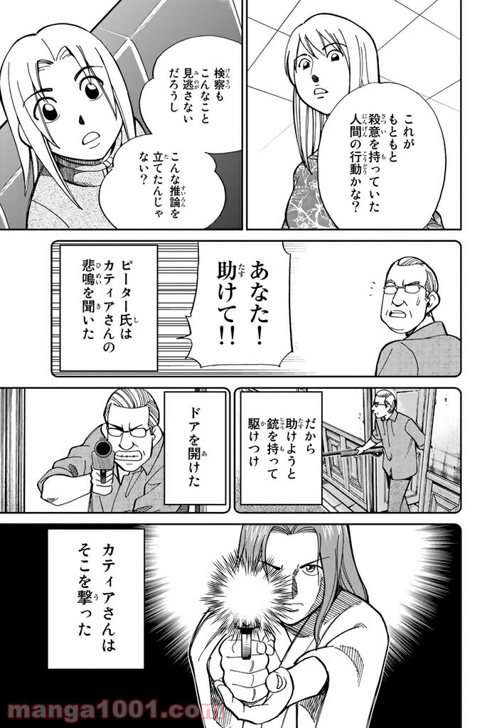 C.M.B.　森羅博物館の事件目録 第97話 - Page 21