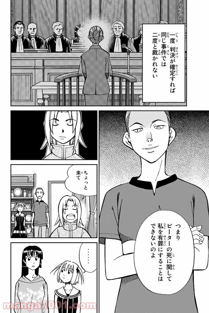 C.M.B.　森羅博物館の事件目録 - 第97話 - Page 26