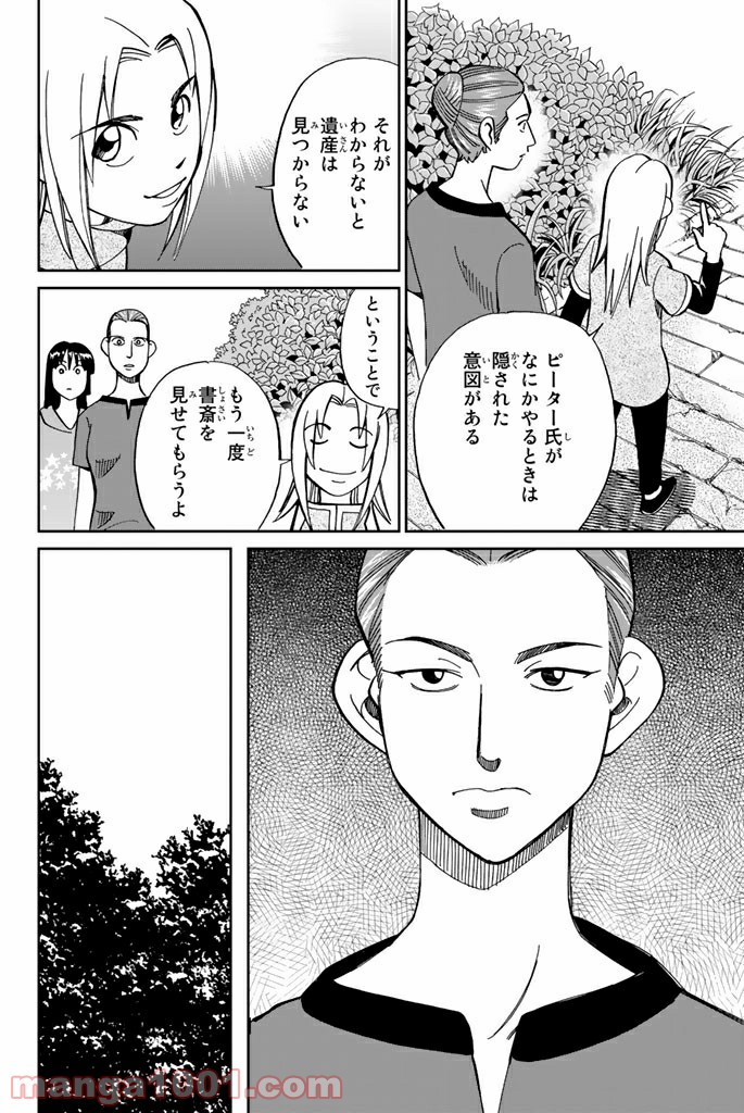 C.M.B.　森羅博物館の事件目録 - 第97話 - Page 30