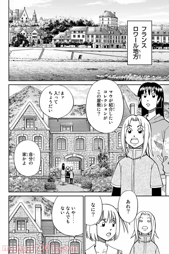 C.M.B.　森羅博物館の事件目録 - 第97話 - Page 4