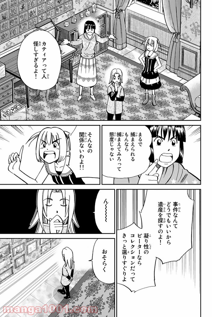 C.M.B.　森羅博物館の事件目録 - 第97話 - Page 31