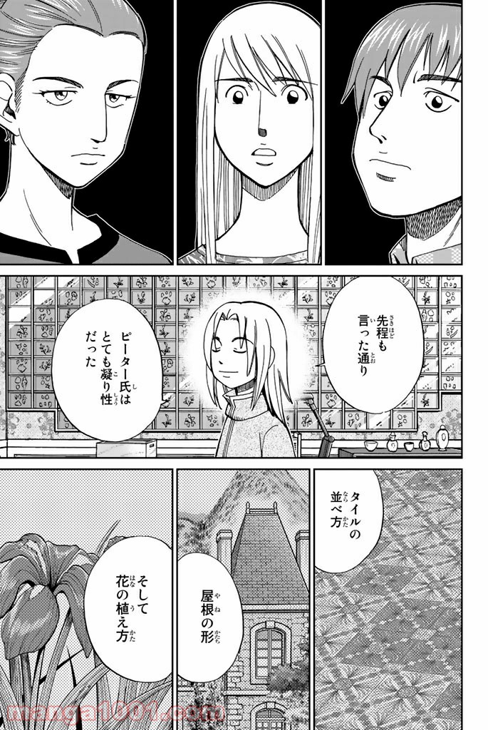 C.M.B.　森羅博物館の事件目録 - 第97話 - Page 35