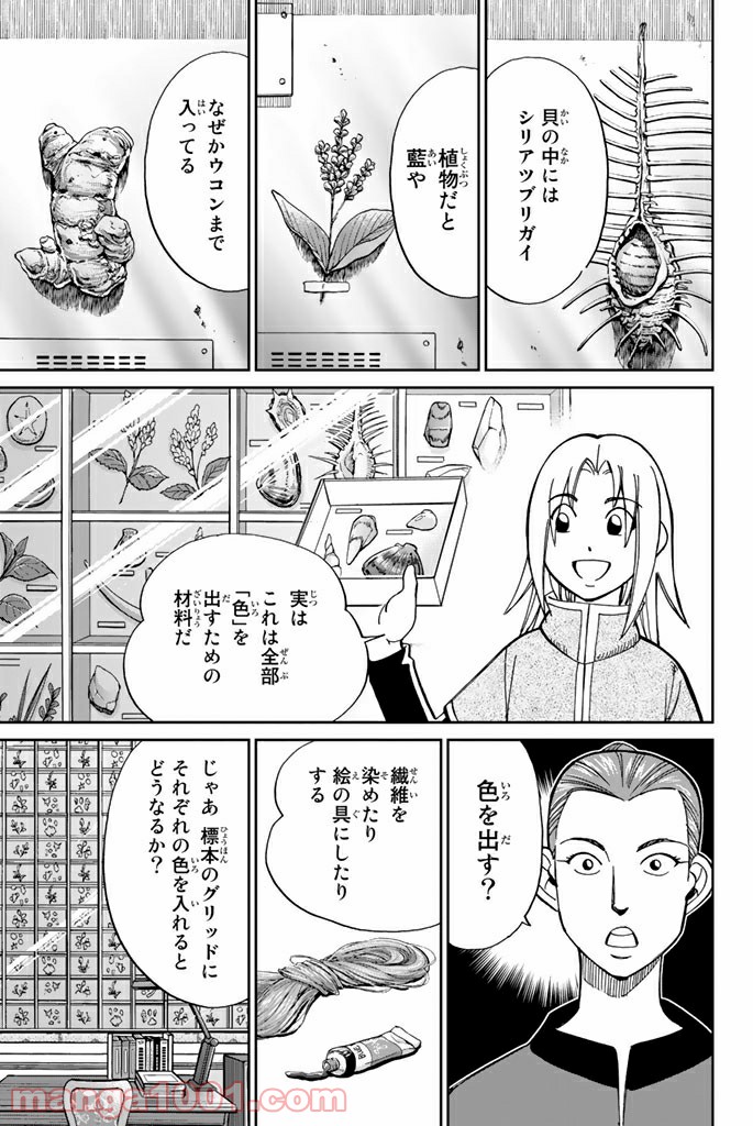 C.M.B.　森羅博物館の事件目録 - 第97話 - Page 37