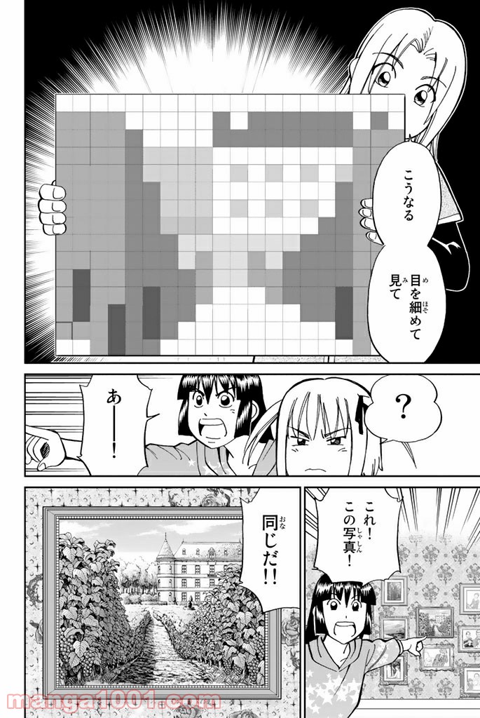 C.M.B.　森羅博物館の事件目録 - 第97話 - Page 38