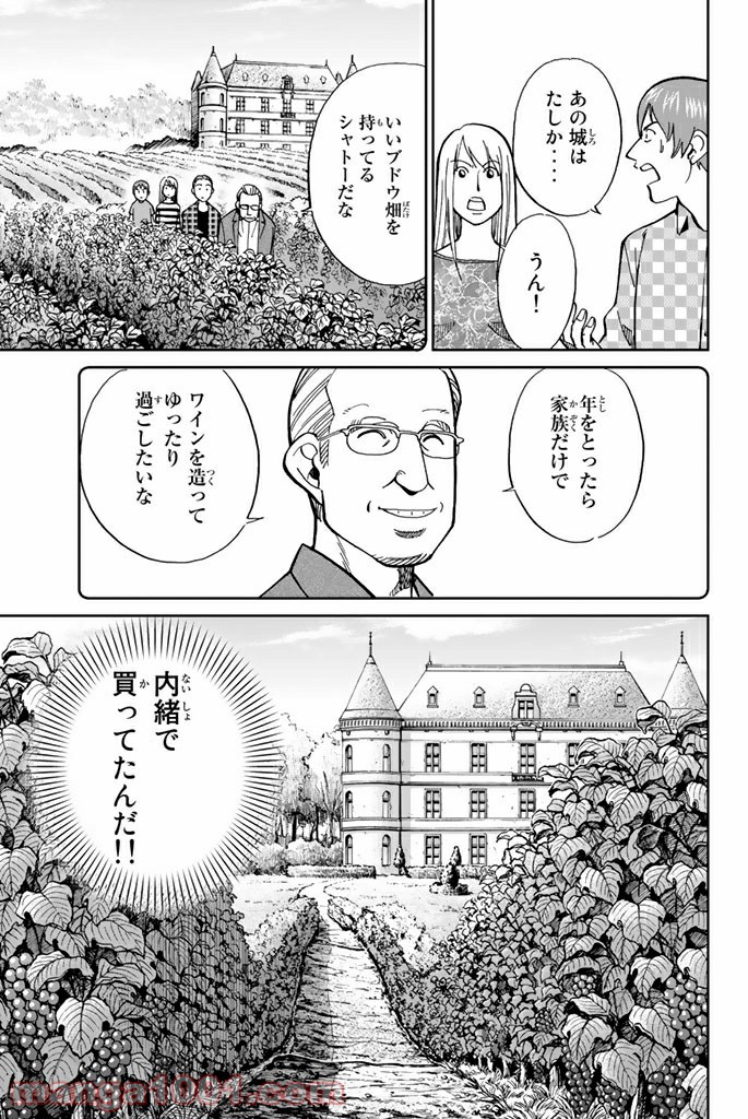 C.M.B.　森羅博物館の事件目録 - 第97話 - Page 39