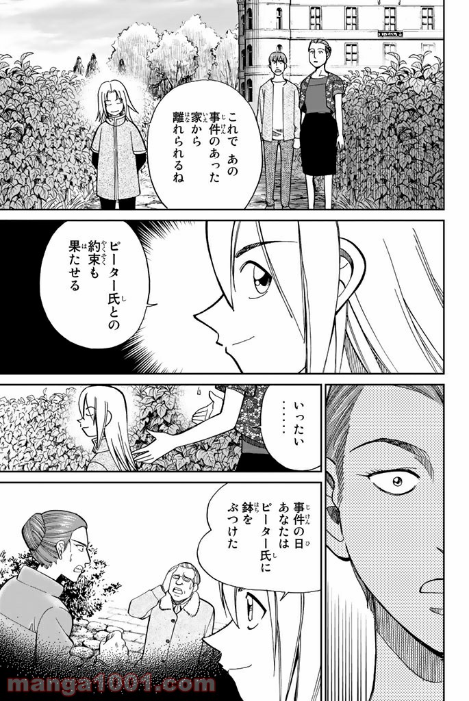 C.M.B.　森羅博物館の事件目録 第97話 - Page 41