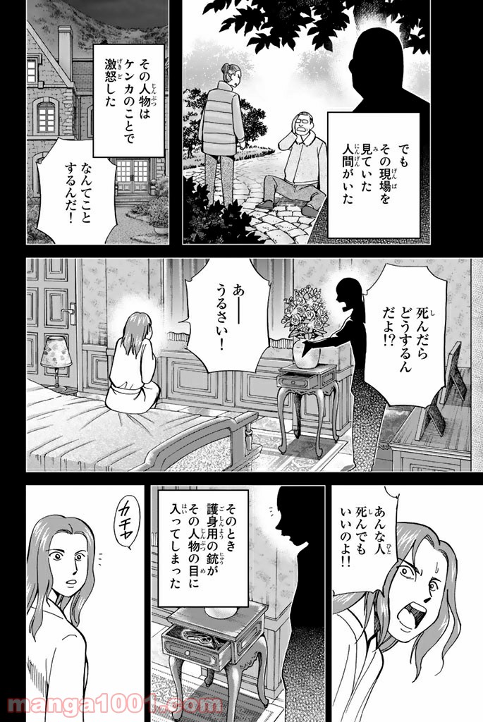 C.M.B.　森羅博物館の事件目録 - 第97話 - Page 42