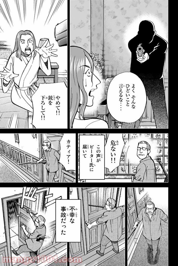 C.M.B.　森羅博物館の事件目録 - 第97話 - Page 43