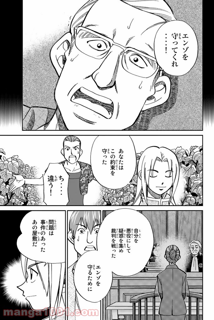 C.M.B.　森羅博物館の事件目録 - 第97話 - Page 45