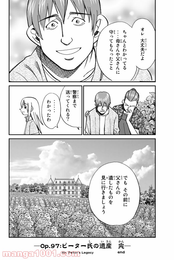 C.M.B.　森羅博物館の事件目録 - 第97話 - Page 48