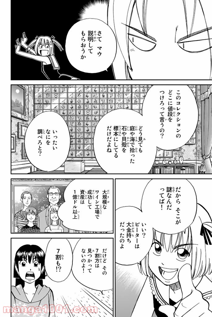 C.M.B.　森羅博物館の事件目録 - 第97話 - Page 10