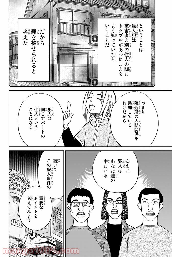 C.M.B.　森羅博物館の事件目録 第100話 - Page 37