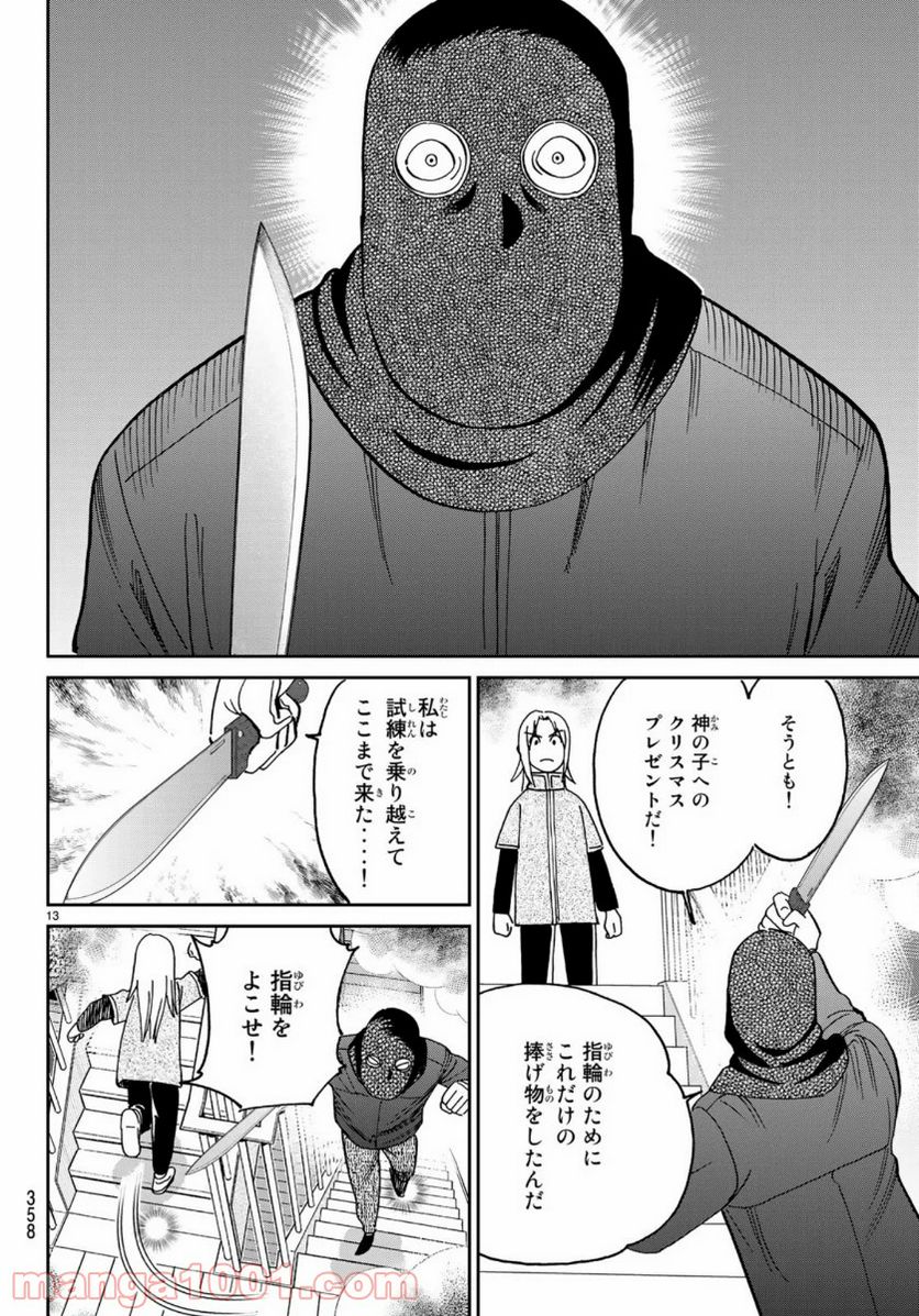 C.M.B.　森羅博物館の事件目録 第145.4話 - Page 13