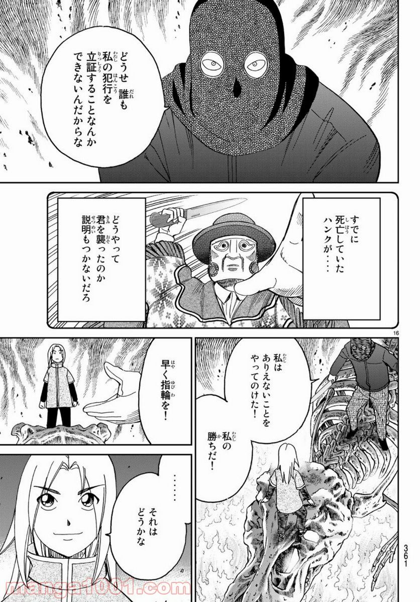 C.M.B.　森羅博物館の事件目録 - 第145.4話 - Page 16