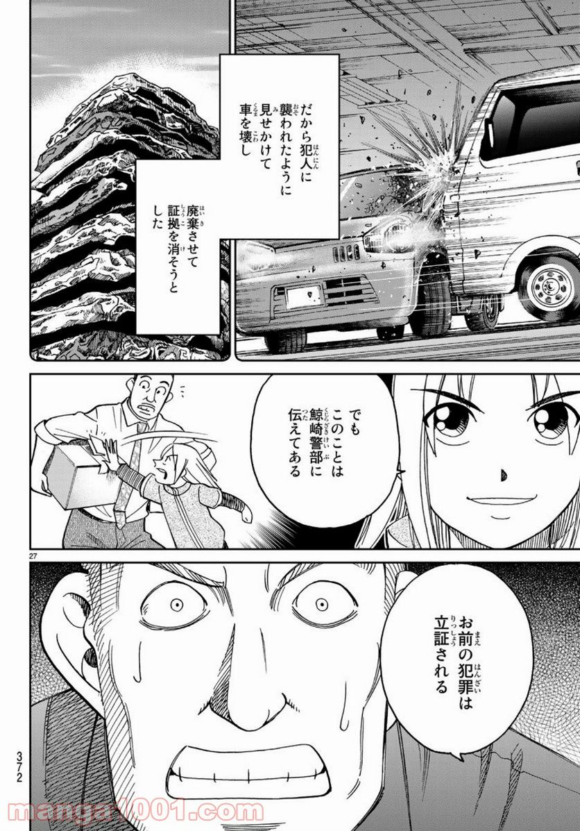 C.M.B.　森羅博物館の事件目録 - 第145.4話 - Page 27