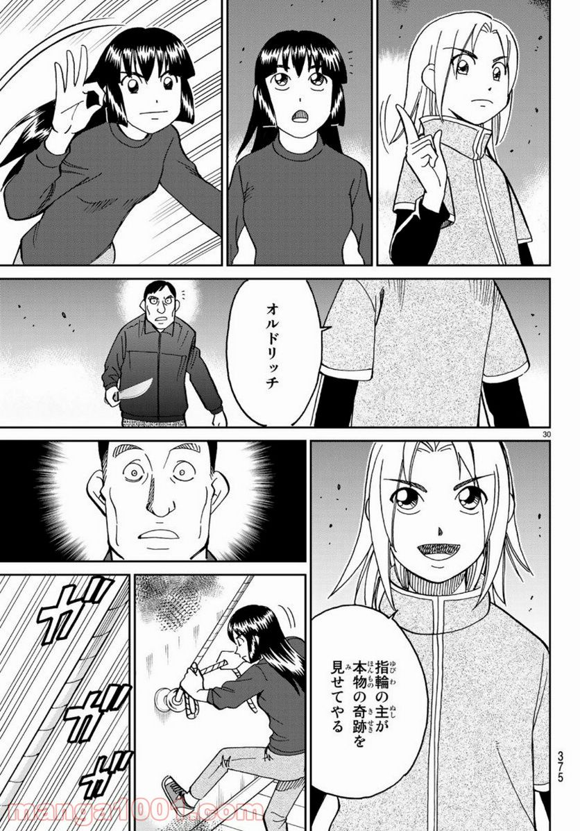 C.M.B.　森羅博物館の事件目録 - 第145.4話 - Page 30