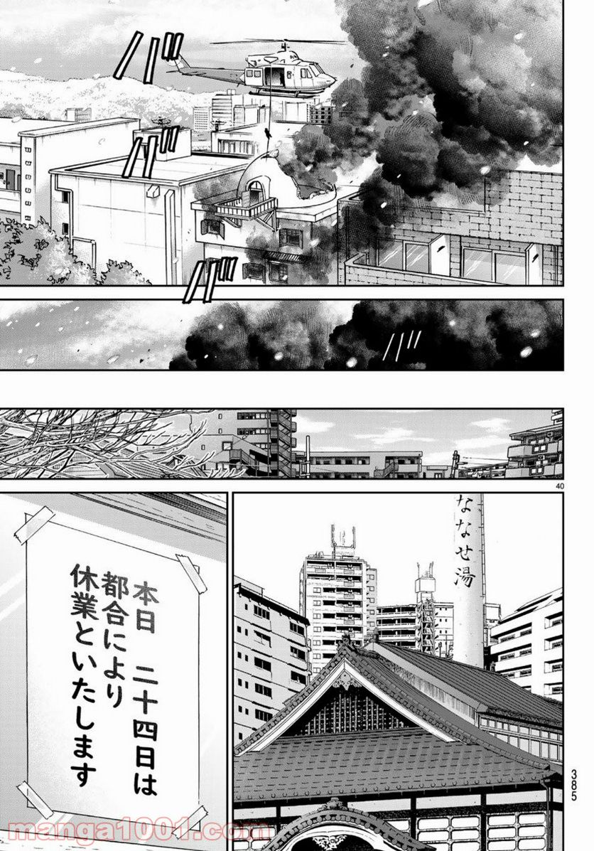 C.M.B.　森羅博物館の事件目録 第145.4話 - Page 40