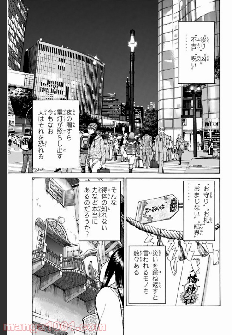 C.M.B.　森羅博物館の事件目録 第4話 - Page 1