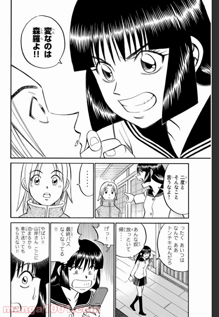 C.M.B.　森羅博物館の事件目録 第4話 - Page 26