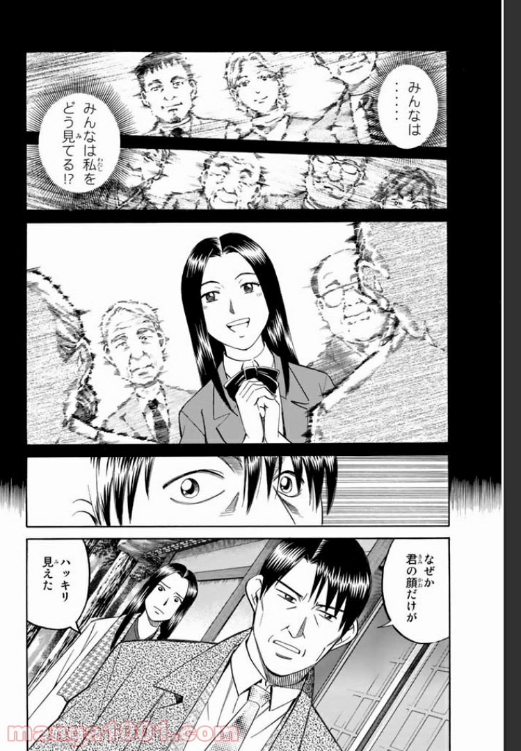 C.M.B.　森羅博物館の事件目録 第4話 - Page 30