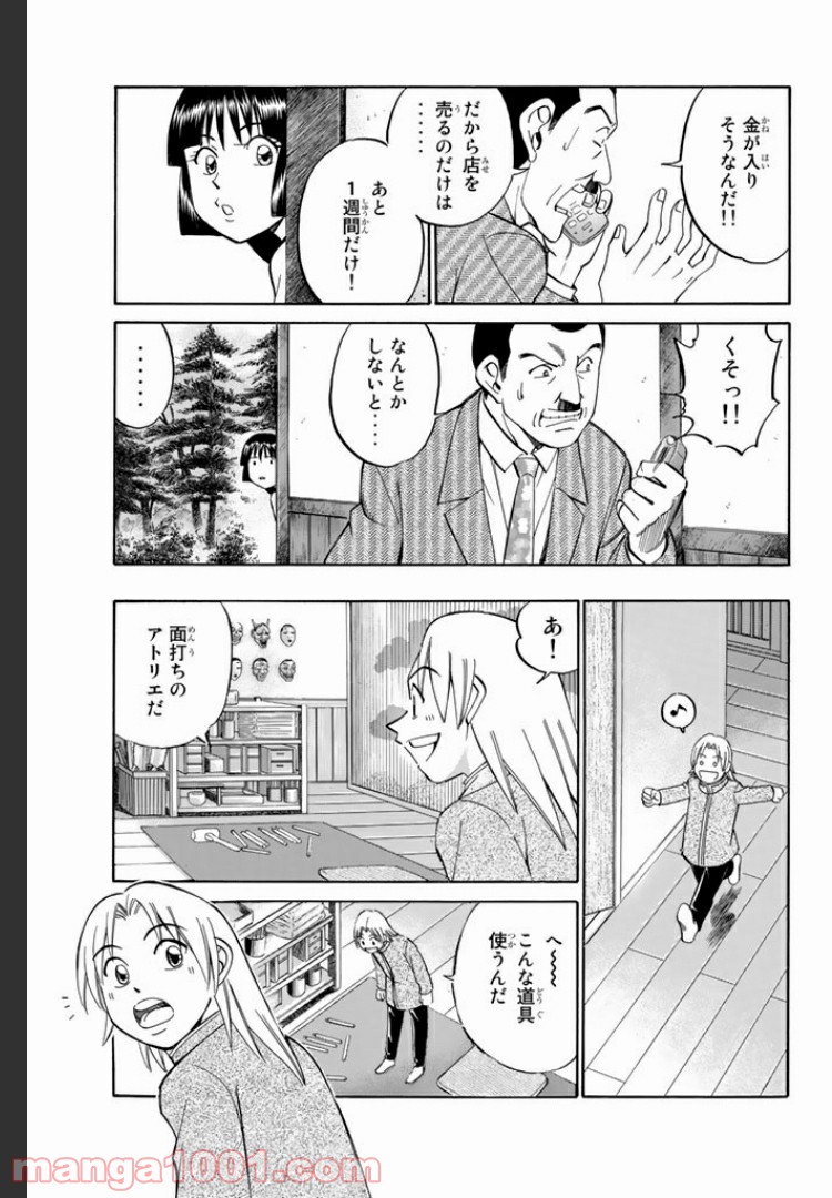 C.M.B.　森羅博物館の事件目録 第4話 - Page 33