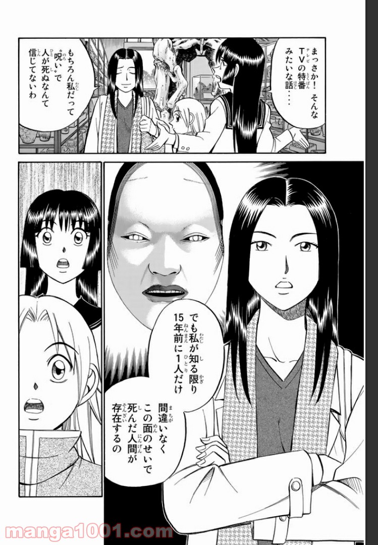 C.M.B.　森羅博物館の事件目録 第4話 - Page 8