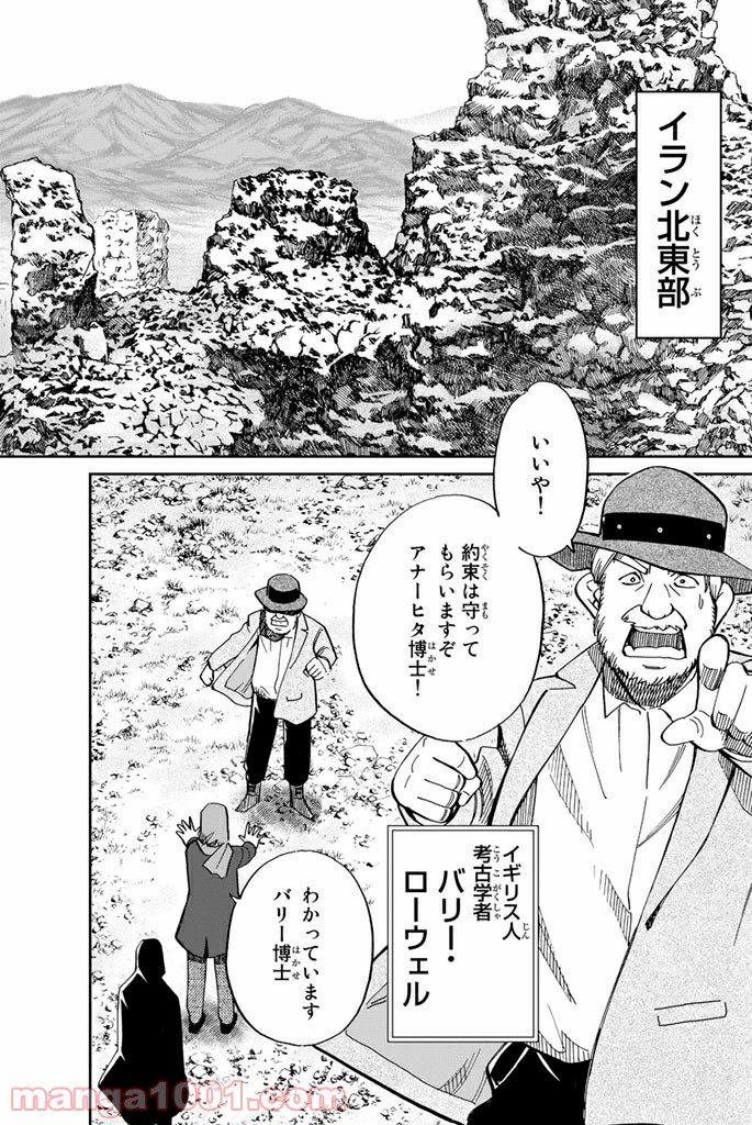 C.M.B.　森羅博物館の事件目録 第102話 - Page 2