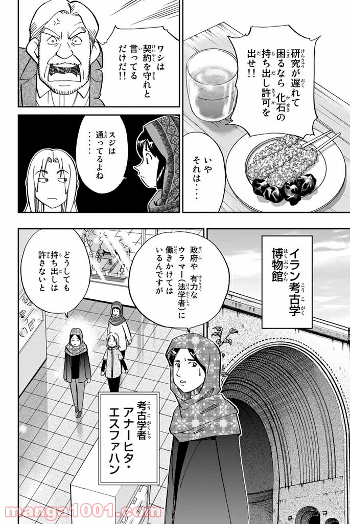 C.M.B.　森羅博物館の事件目録 第102話 - Page 14