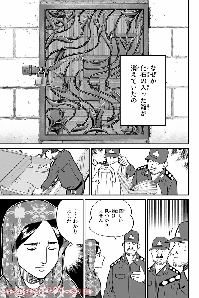 C.M.B.　森羅博物館の事件目録 第102話 - Page 31