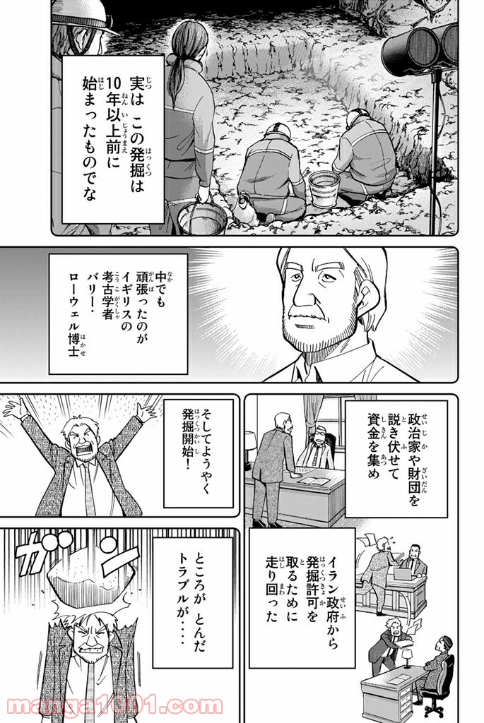 C.M.B.　森羅博物館の事件目録 第102話 - Page 9