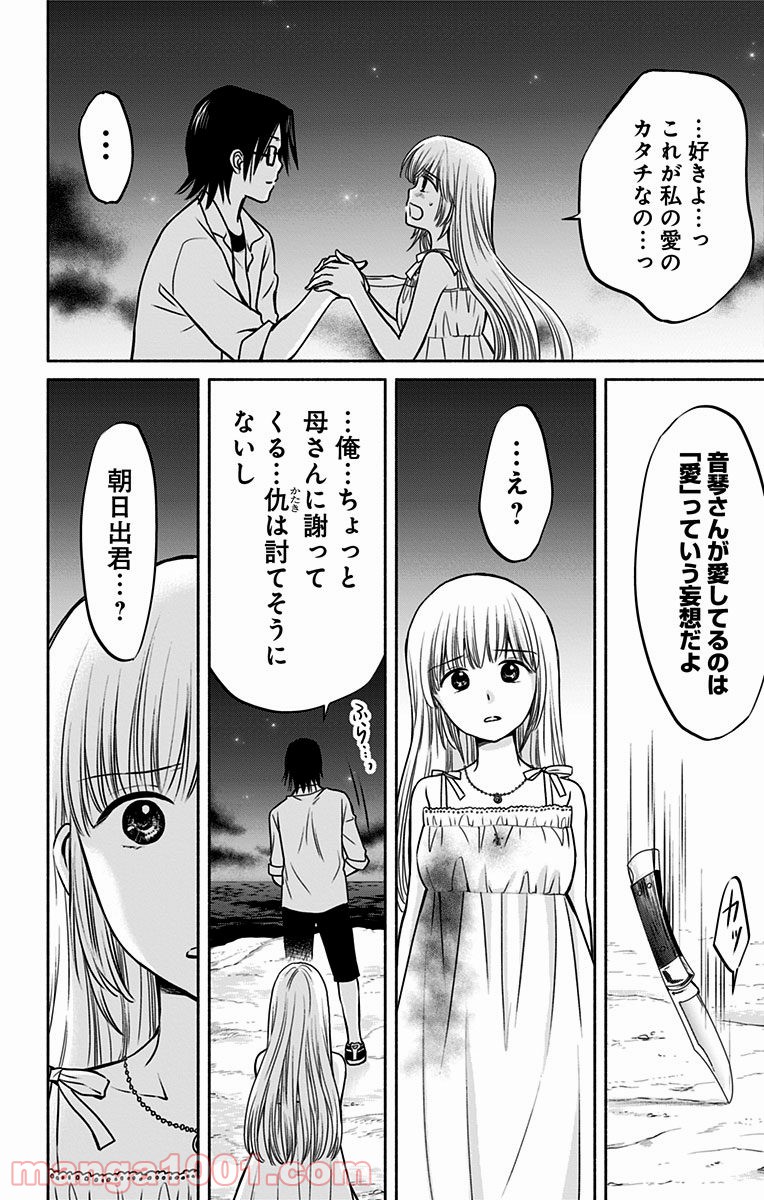 愛されるより○されたい 第16話 - Page 14