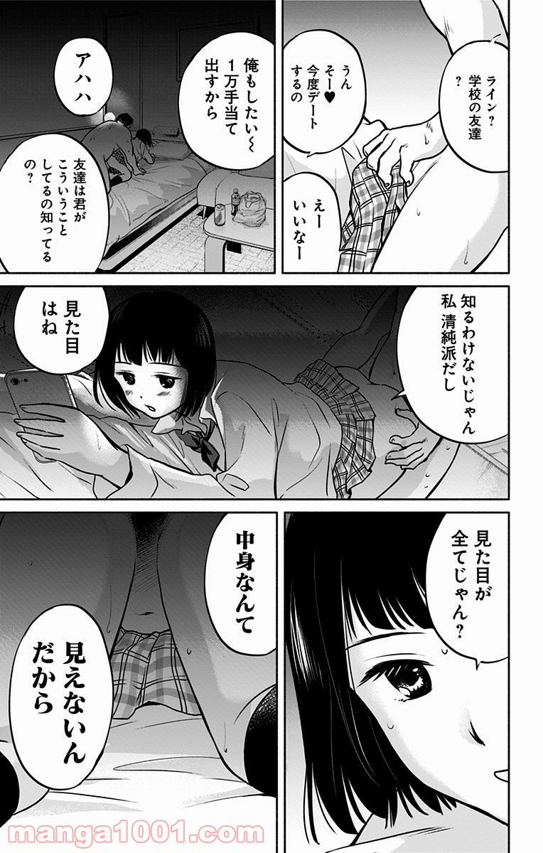 愛されるより○されたい 第4話 - Page 5