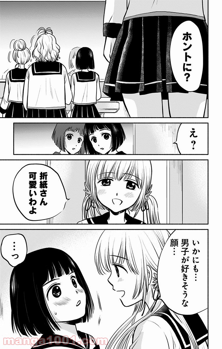 愛されるより○されたい 第4話 - Page 7