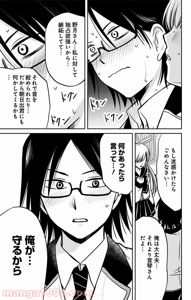 愛されるより○されたい 第6話 - Page 16