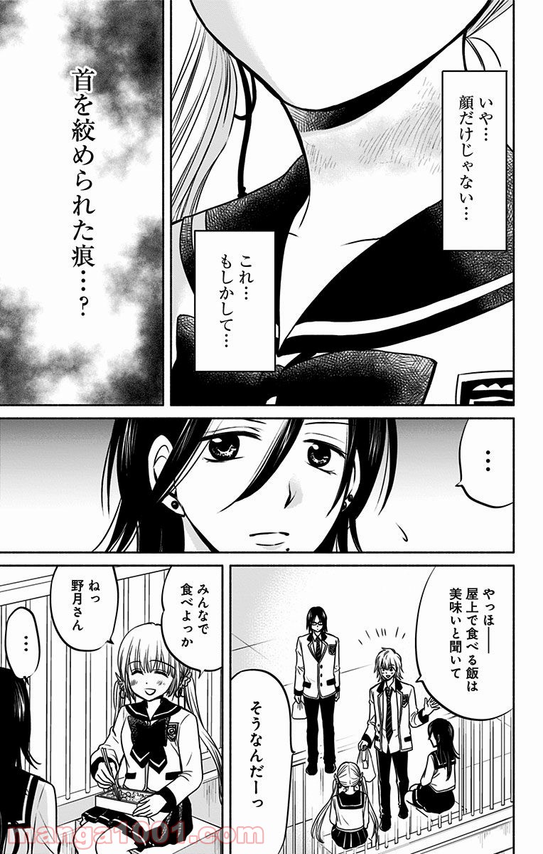 愛されるより○されたい 第6話 - Page 3