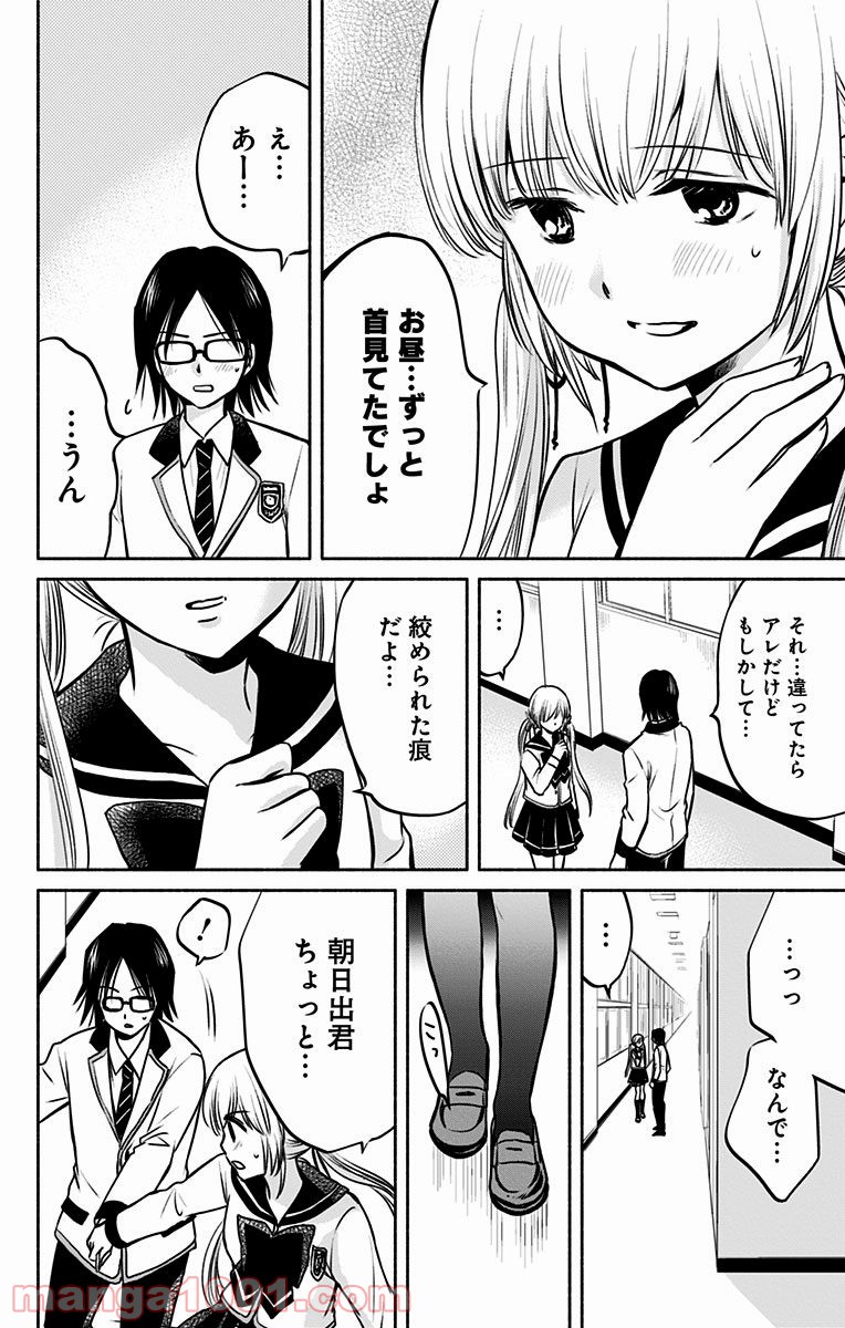 愛されるより○されたい 第6話 - Page 10