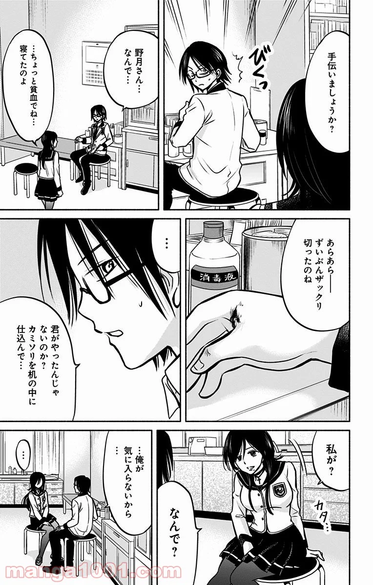 愛されるより○されたい 第9話 - Page 11