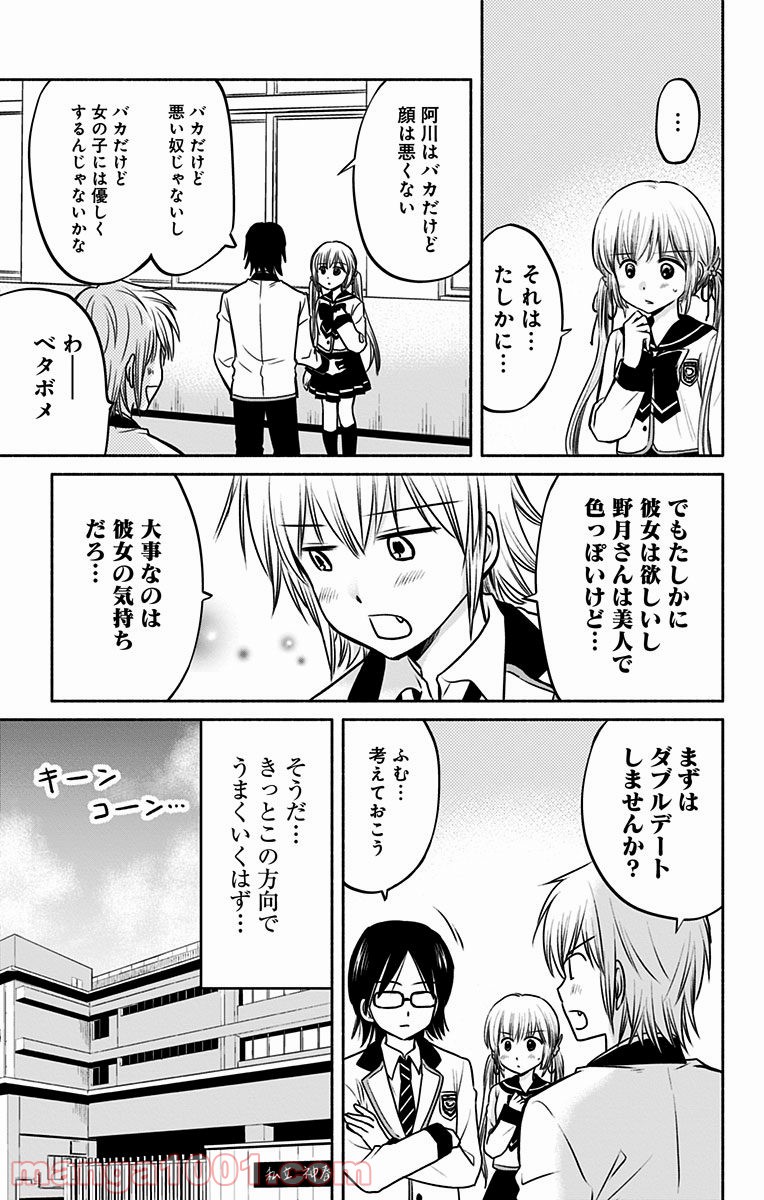 愛されるより○されたい 第9話 - Page 7