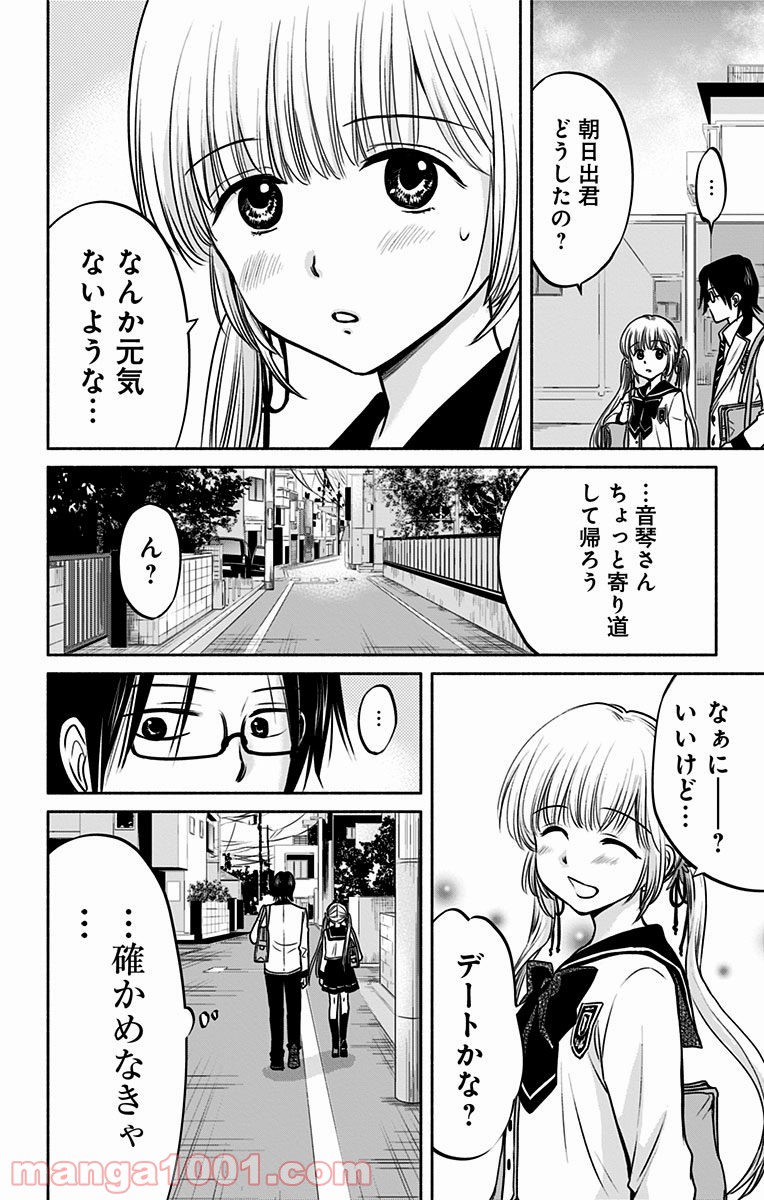 愛されるより○されたい 第10話 - Page 16