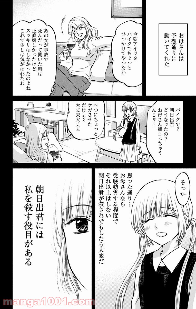 愛されるより○されたい 第17話 - Page 16