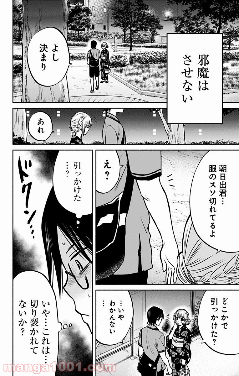 愛されるより○されたい 第13話 - Page 18