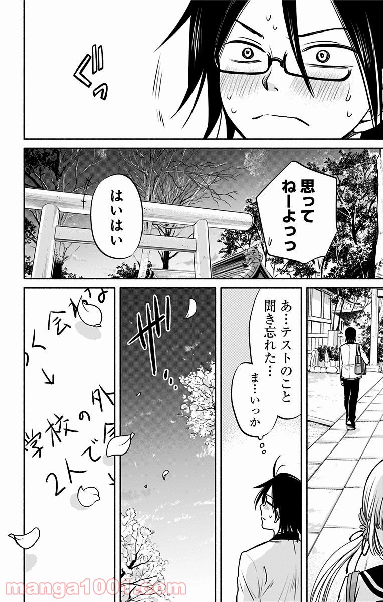 愛されるより○されたい 第2話 - Page 20