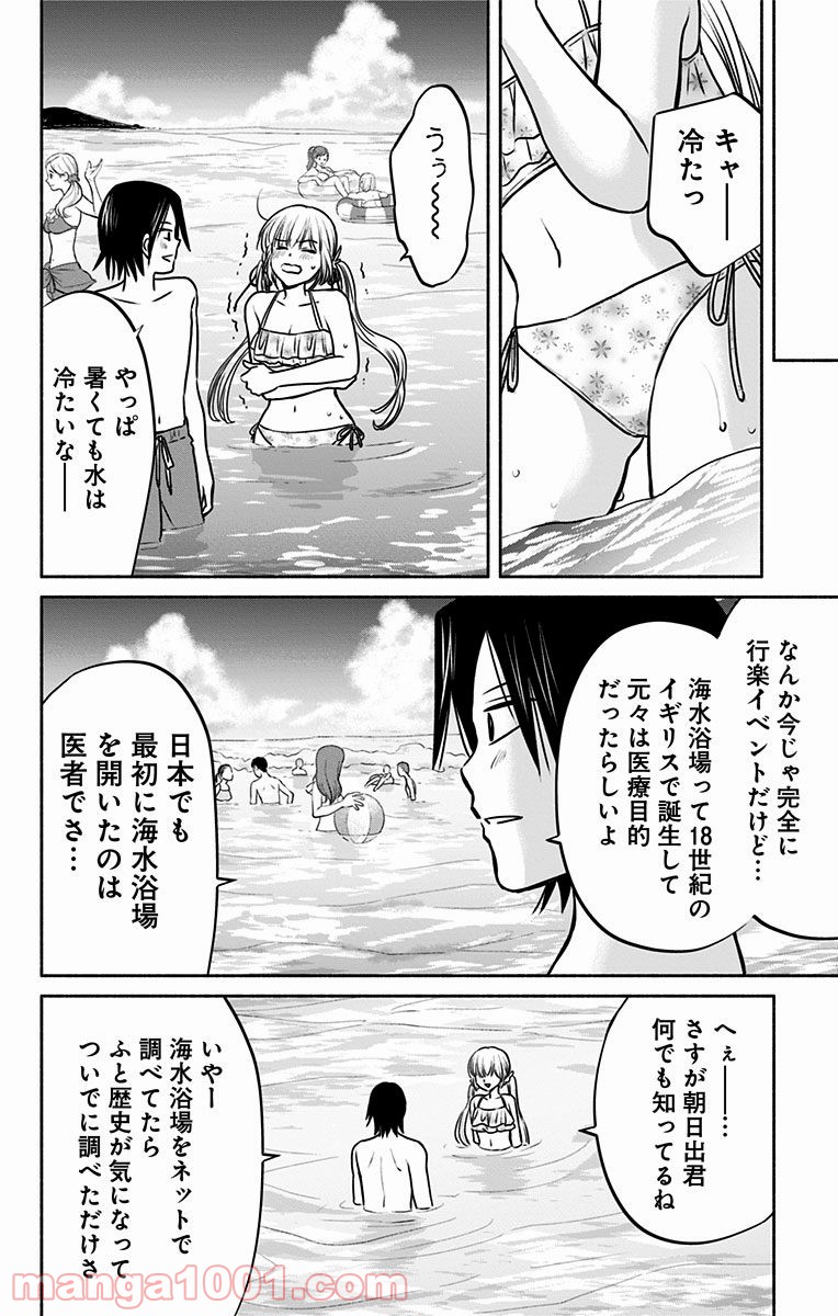 愛されるより○されたい 第14話 - Page 4