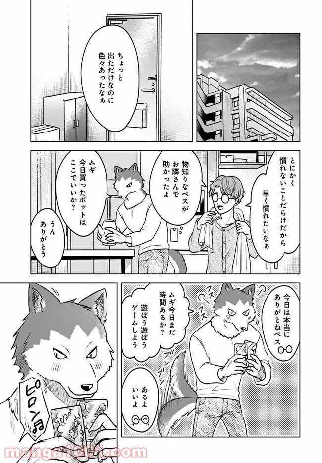 ムギとペス　～モンスターズダイアリー～ 第1話 - Page 11