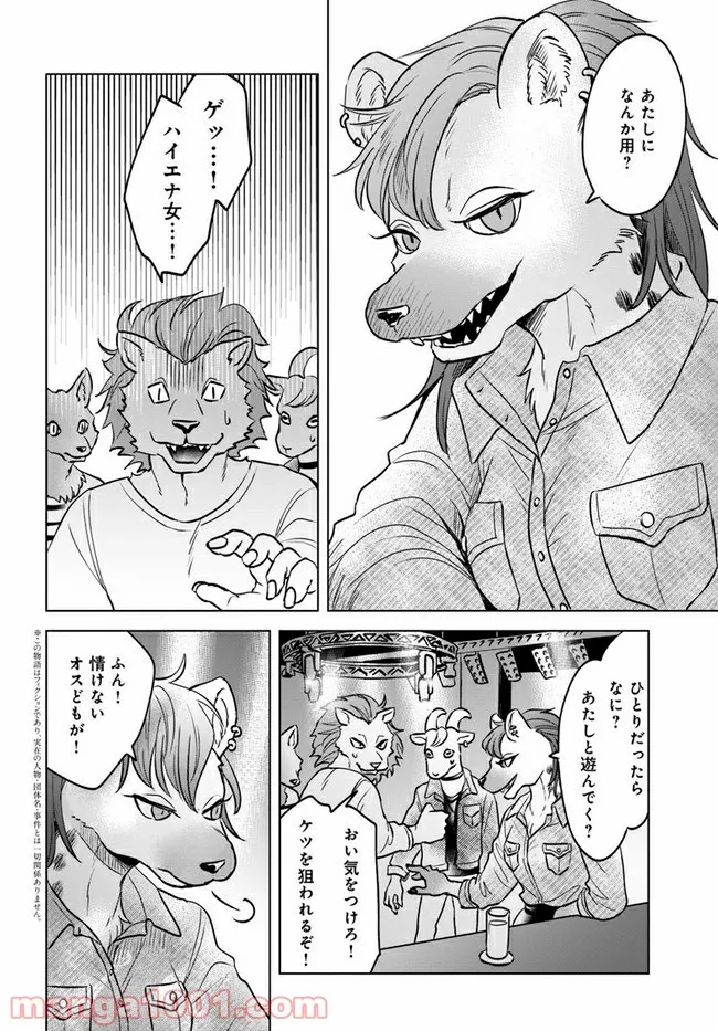 ムギとペス　～モンスターズダイアリー～ 第2話 - Page 2