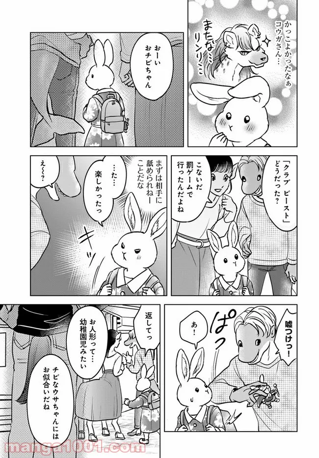 ムギとペス　～モンスターズダイアリー～ 第2話 - Page 11